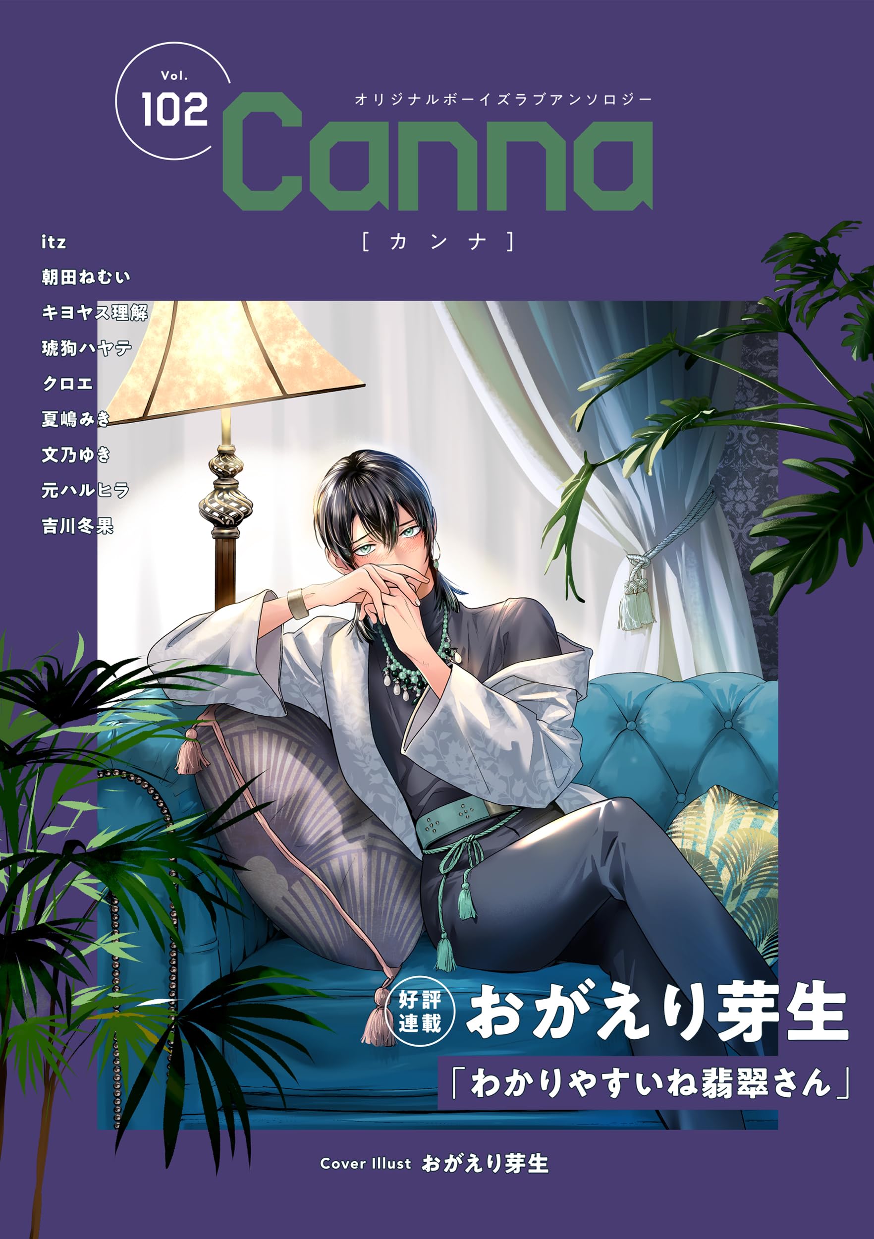 【中古】 Ｃａｎｎａ オリジナルボーイズラブアンソロジー Ｖｏｌ．５２/プランタン出版/文善やよひ 81tFsYrs7OL._UF350,350_QL50_.jpg